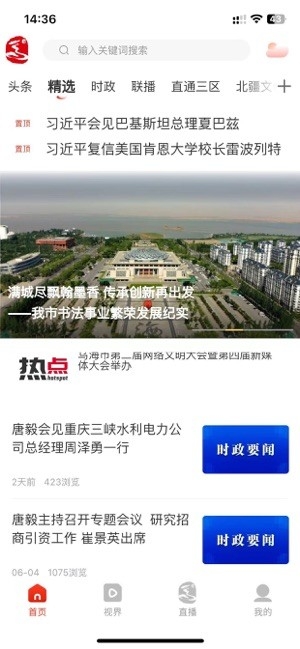 乌海融媒