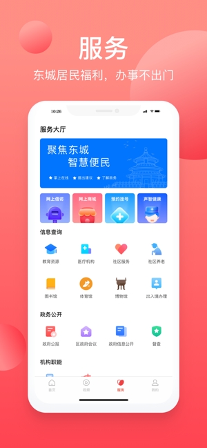 北京东城
