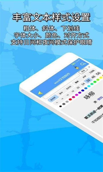 便捷word文档制作