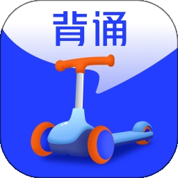 滑板车背诵