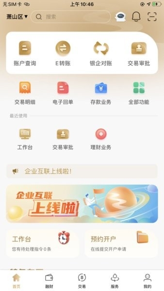 企业互联