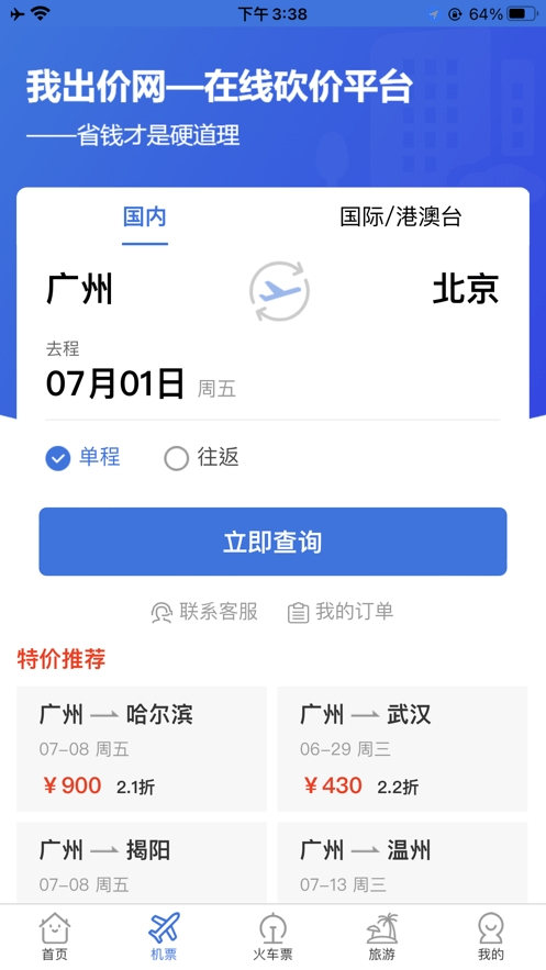 我出价网