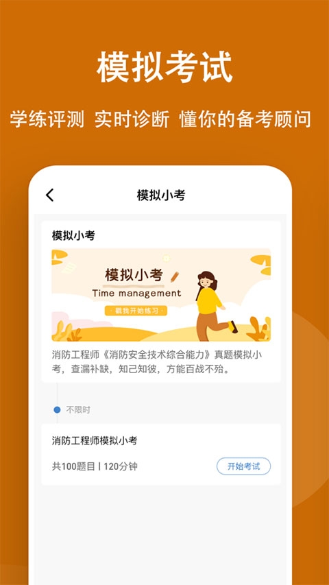 消防工程师练题狗