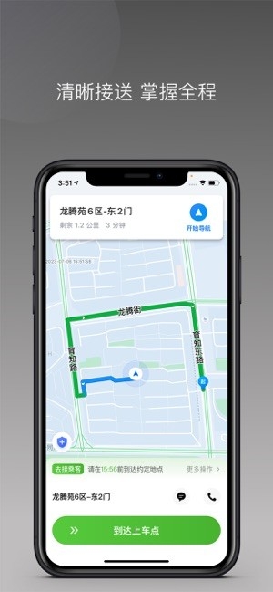 婉美出行司机端