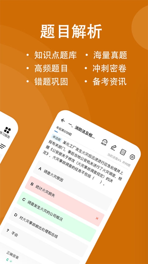 消防工程师练题狗