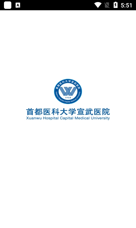 掌上宣武医院