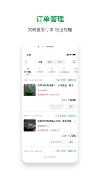 珠宝卖家助手