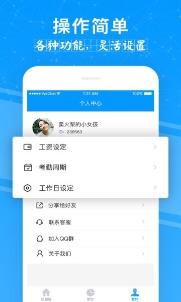 记加班