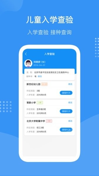 首都疫苗服务