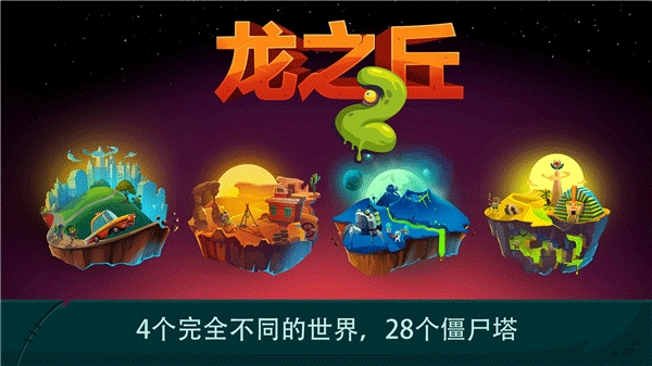龙之丘2(Dragon Hills 2)