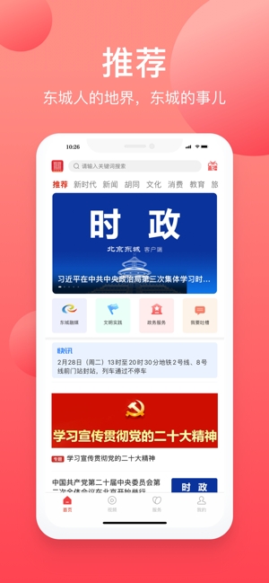 北京东城