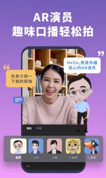 说得相机AI提词器