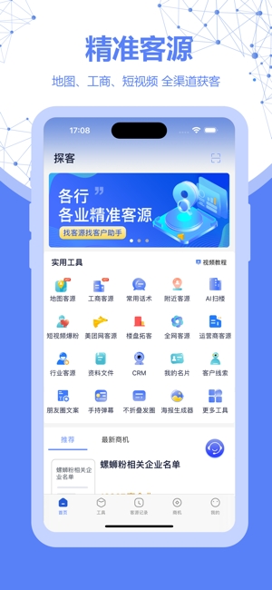 探客