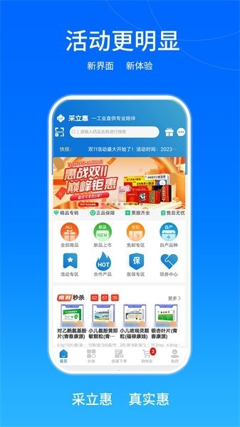 采立惠