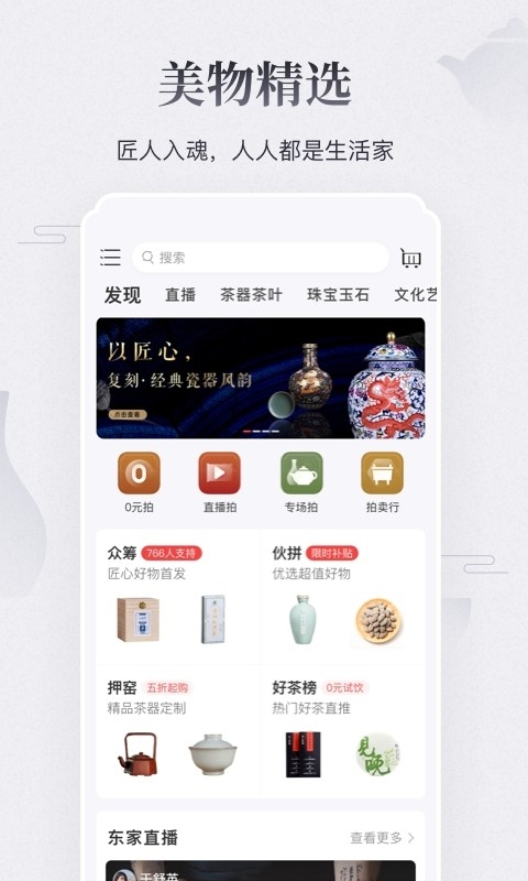 东家