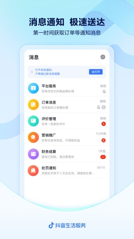 抖音来客