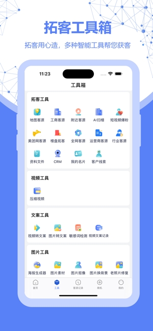 探客
