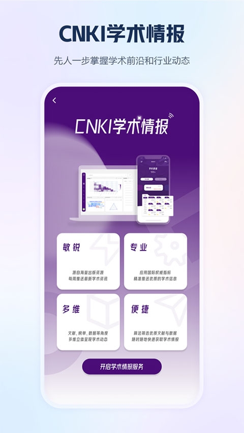手机知网