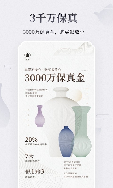 东家