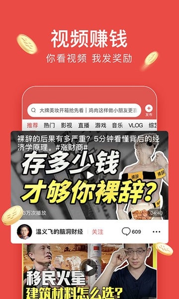 头条搜索极速版