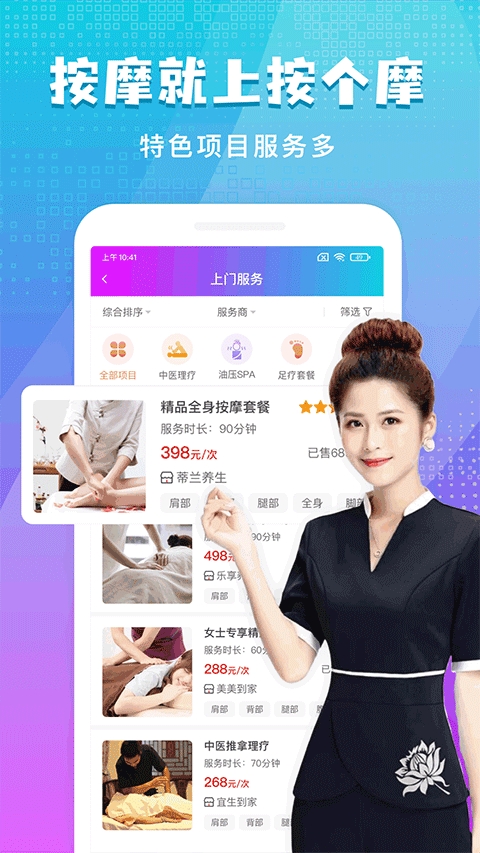 按个摩上门按摩