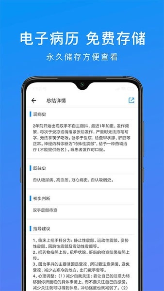 和缓视频医生