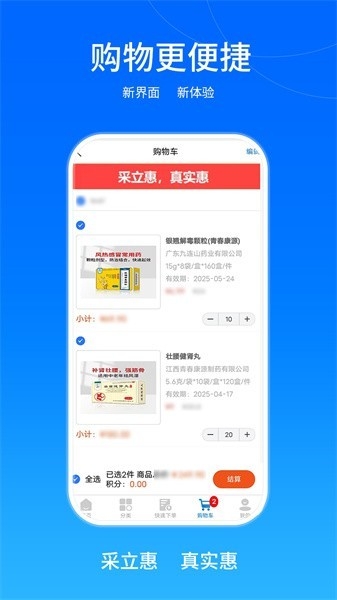 采立惠