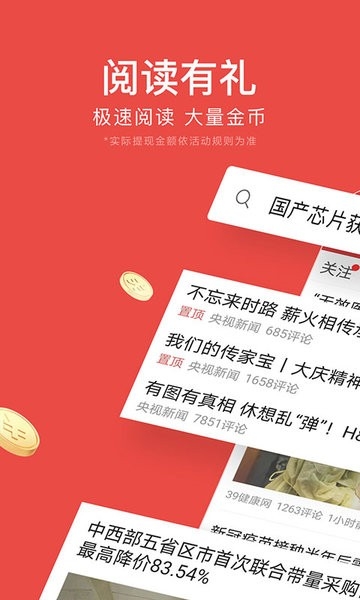 头条搜索极速版