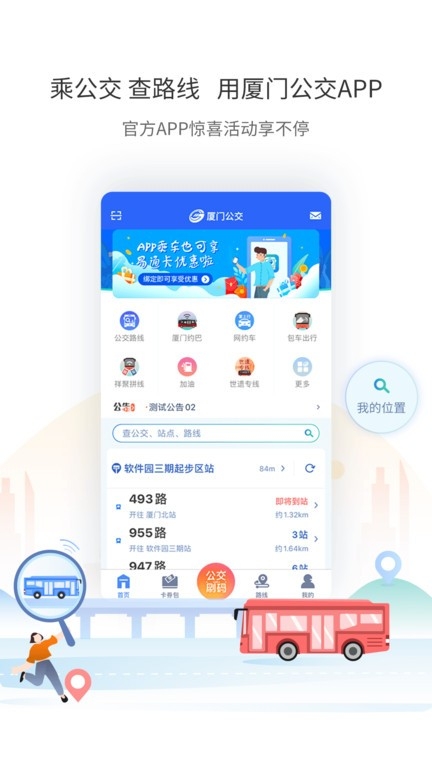 厦门公交