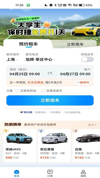 哈啰租车