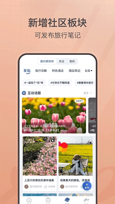 首旅如家