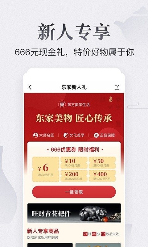 东家