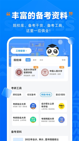 社科赛斯考研