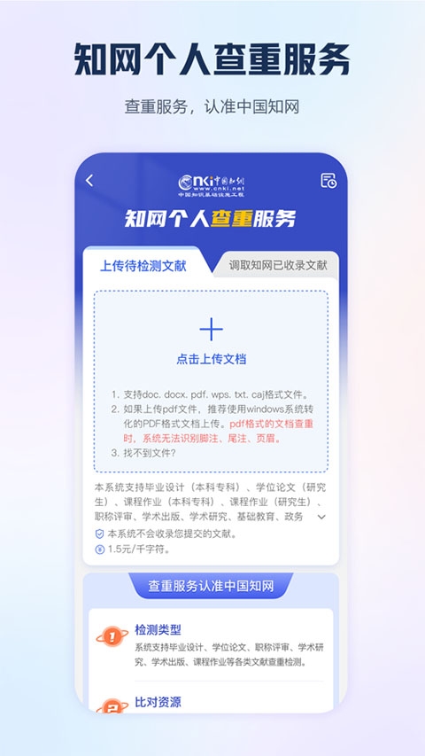手机知网