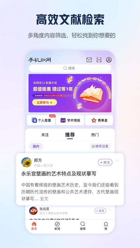 手机知网