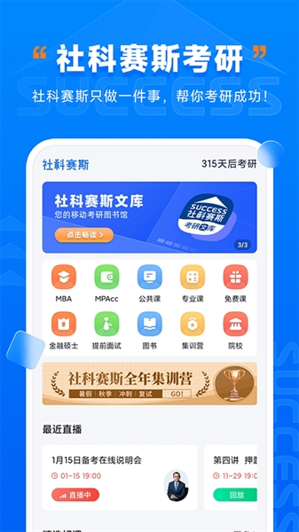 社科赛斯考研