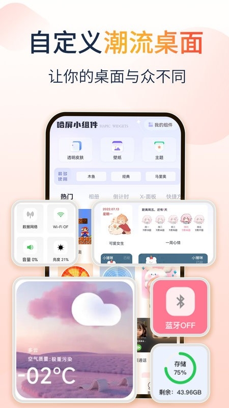 哈屏小组件