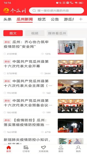 今瓜州