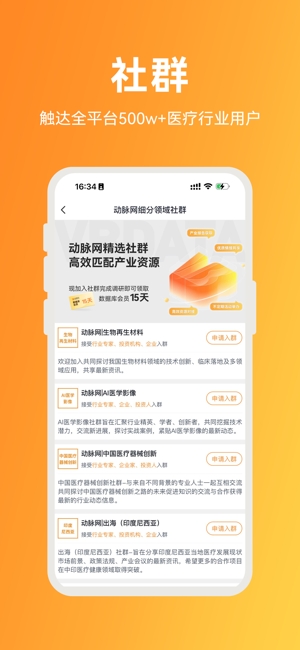 动脉网