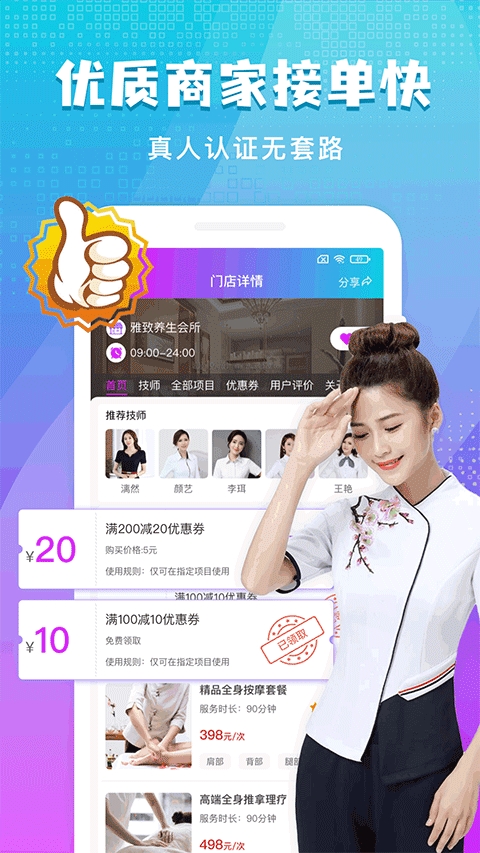 按个摩上门按摩