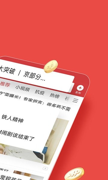 头条搜索极速版