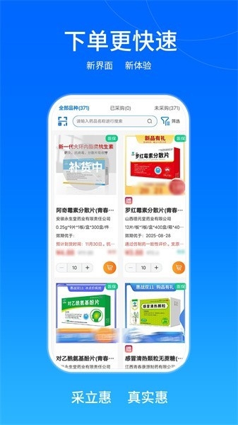 采立惠