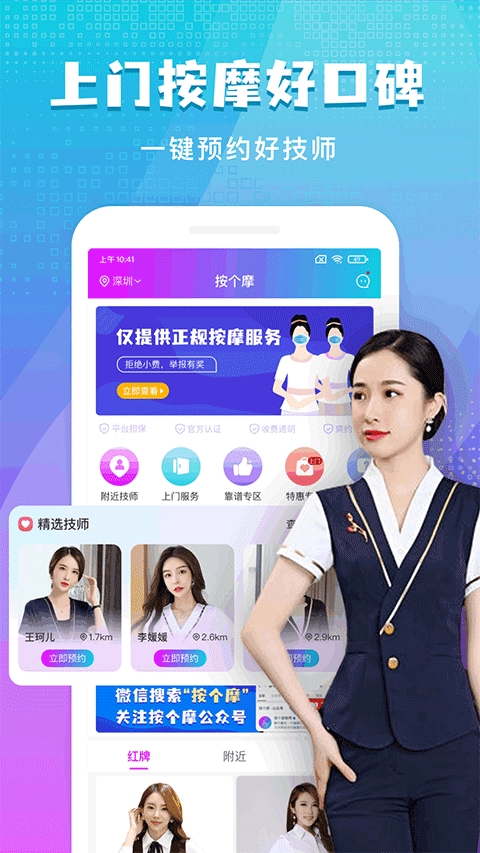 按个摩上门按摩