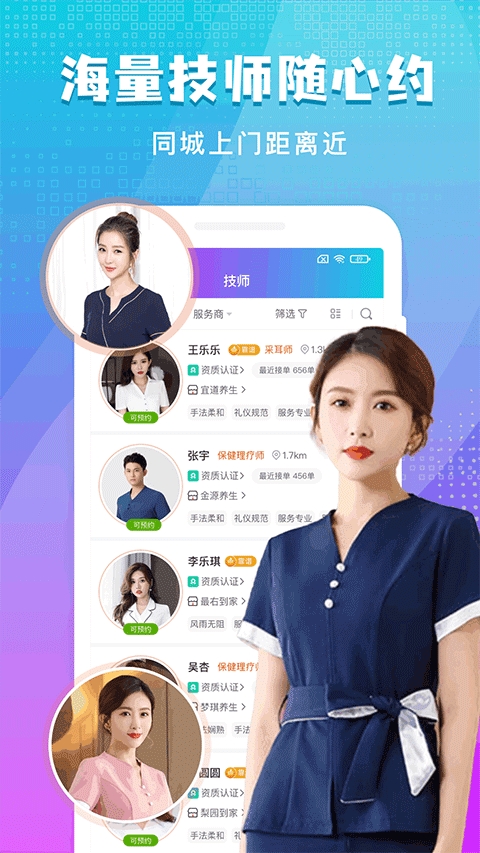 按个摩上门按摩