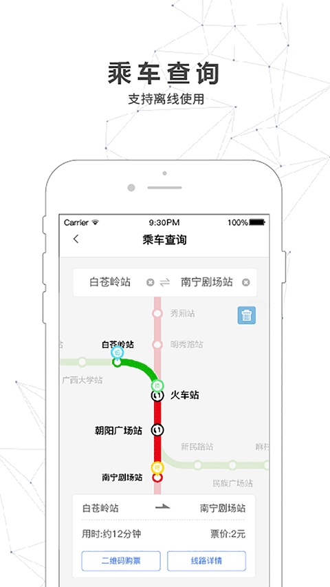 南宁轨道交通