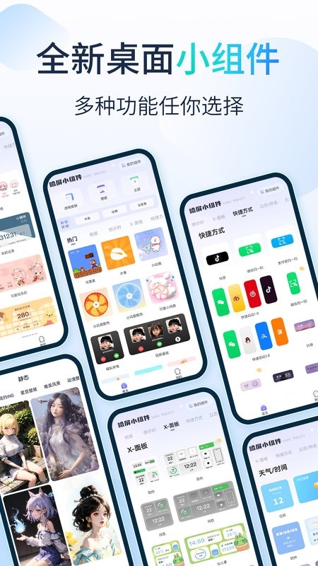哈屏小组件