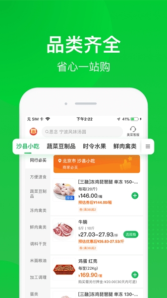 美菜商城