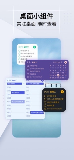 小智日历