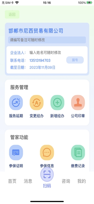 丁香管家