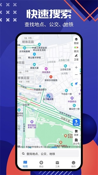 北斗导航系统
